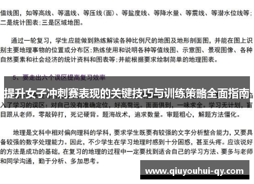 提升女子冲刺赛表现的关键技巧与训练策略全面指南