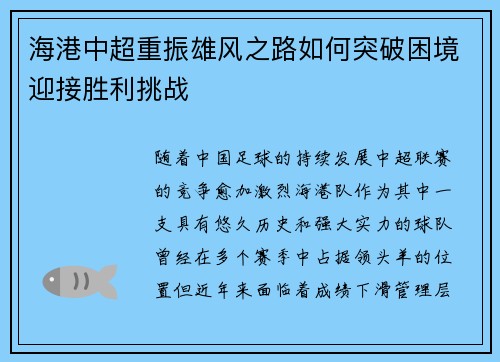 海港中超重振雄风之路如何突破困境迎接胜利挑战