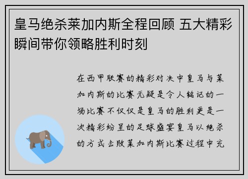 皇马绝杀莱加内斯全程回顾 五大精彩瞬间带你领略胜利时刻
