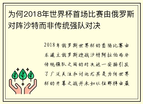 为何2018年世界杯首场比赛由俄罗斯对阵沙特而非传统强队对决
