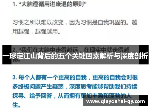 一球定江山背后的五个关键因素解析与深度剖析